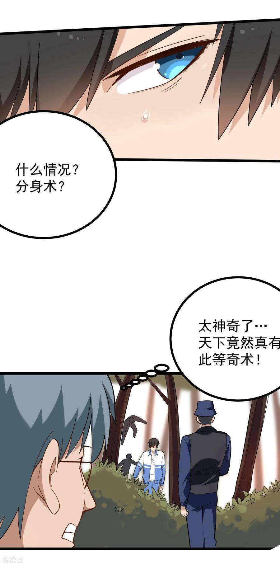 校园护花高手174话 人偶术