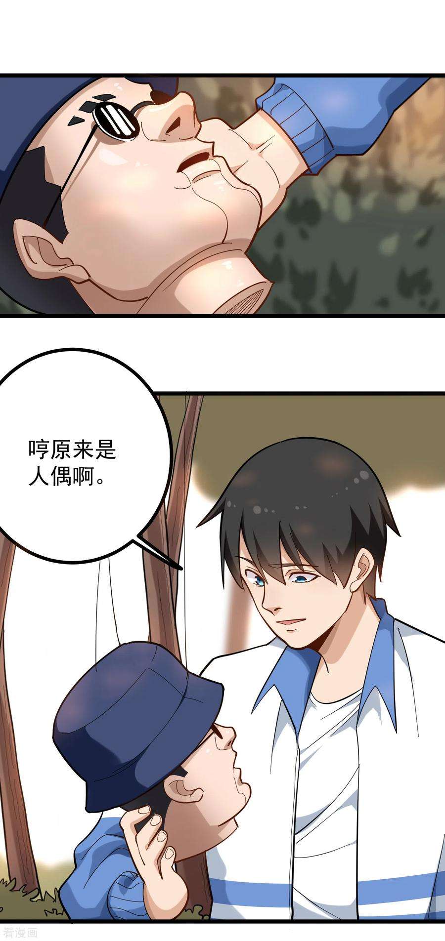 校园护花高手174话 人偶术