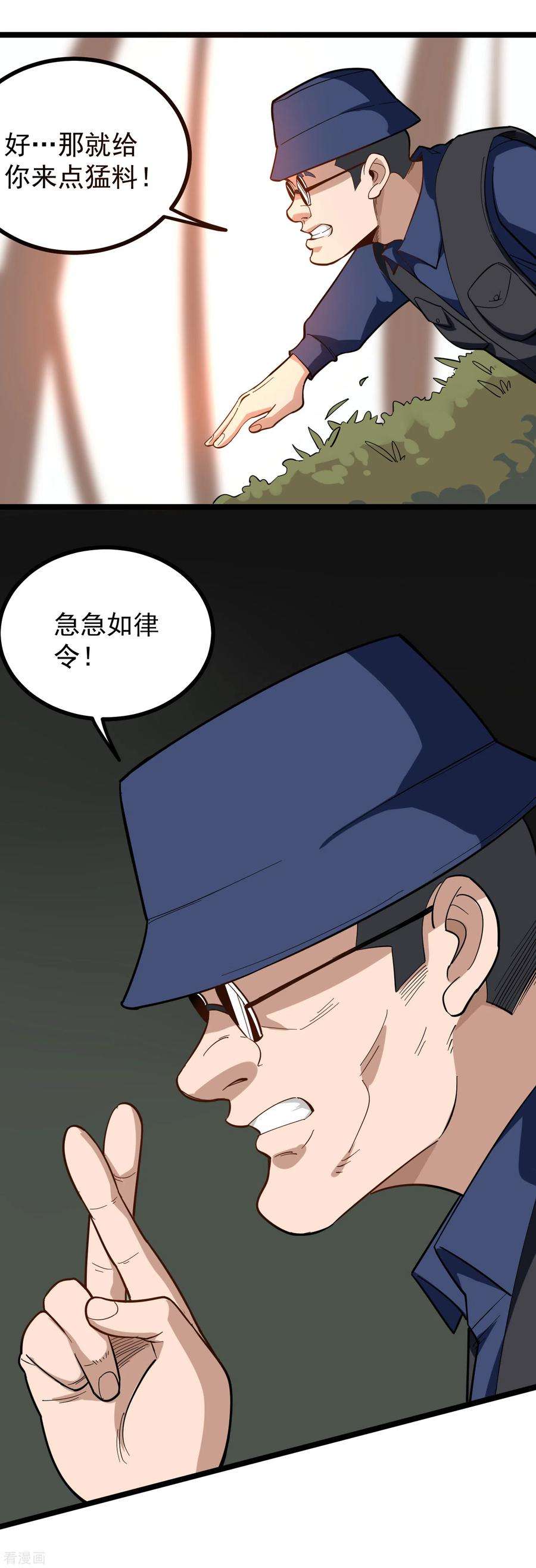 校园护花高手175话 分身术