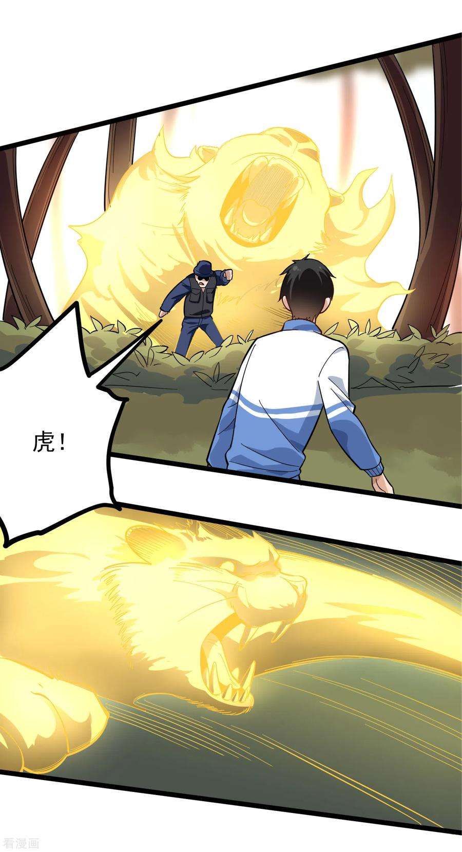 校园护花高手175话 分身术