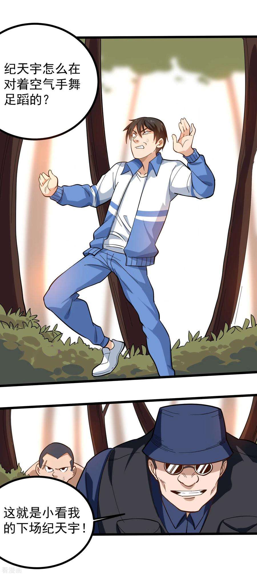 校园护花高手175话 分身术