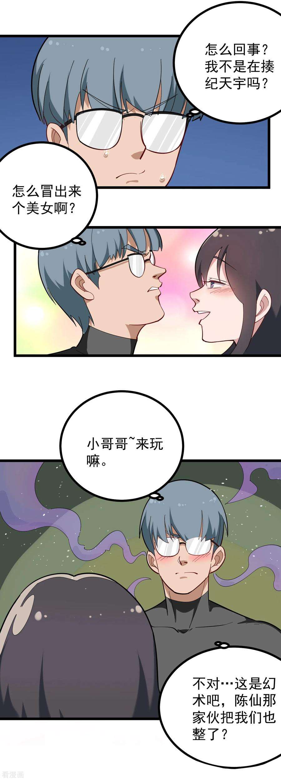 校园护花高手178话 搞乱了