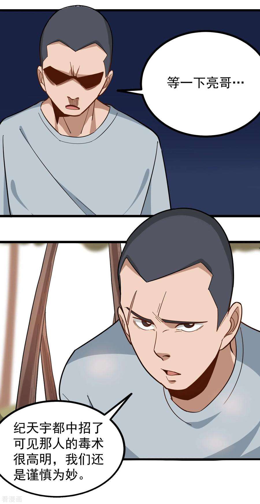 校园护花高手179话 特殊癖好