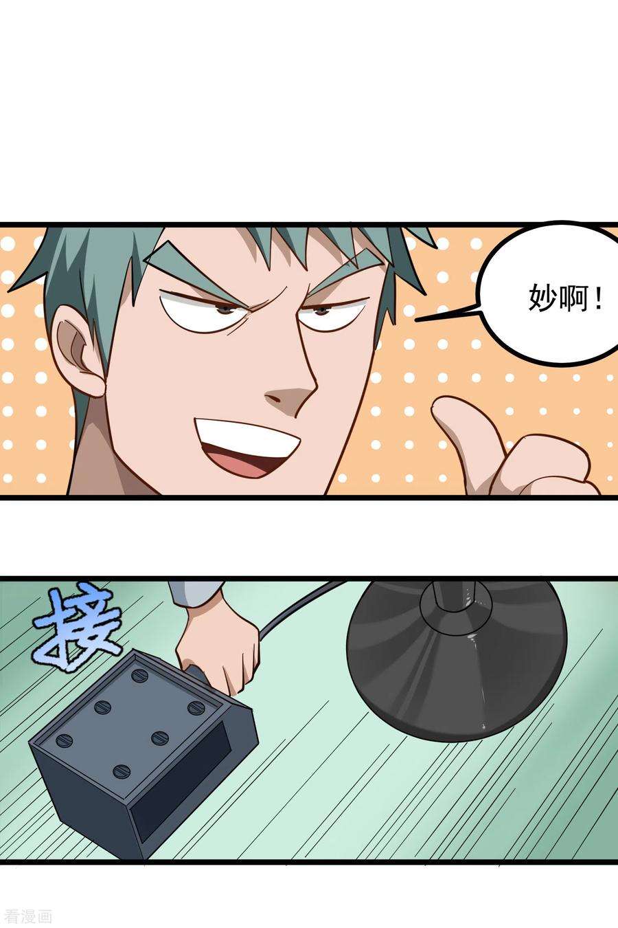 校园护花高手179话 特殊癖好