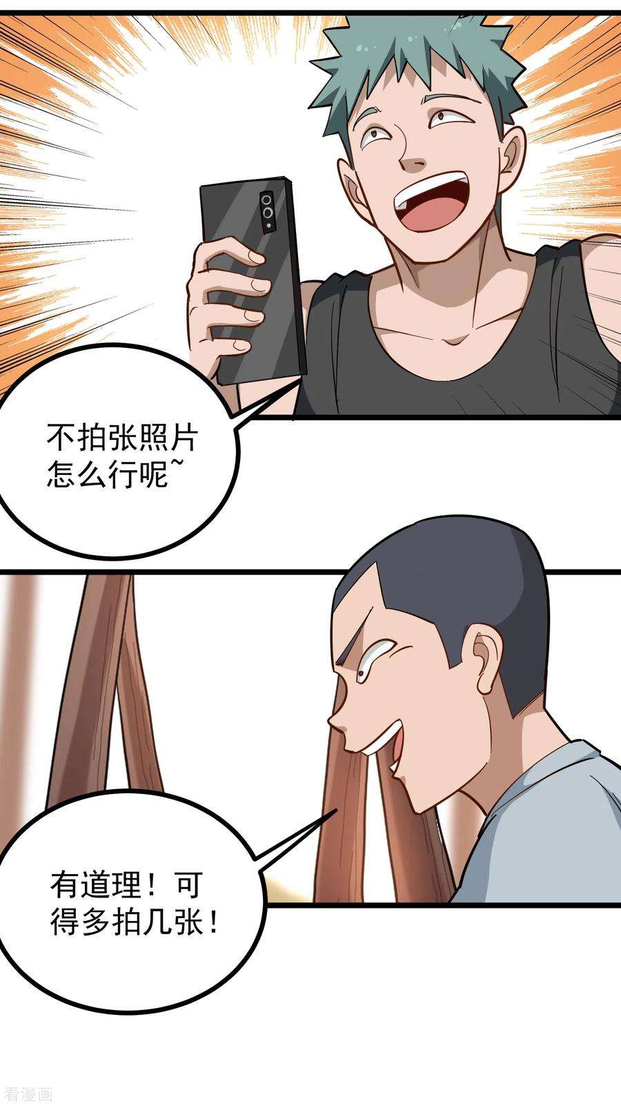 校园护花高手179话 特殊癖好