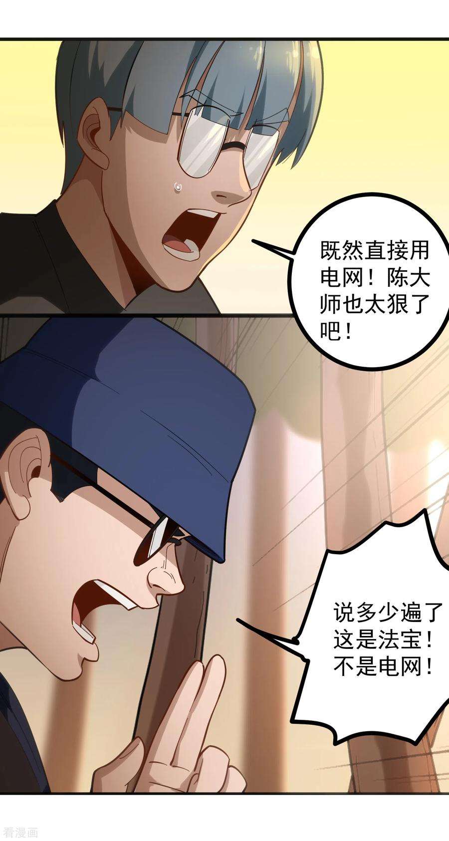 校园护花高手182话 大法宝