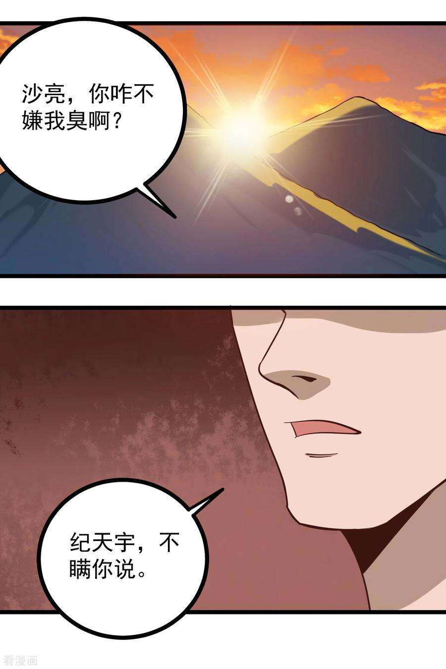 校园护花高手185话 咖喱味