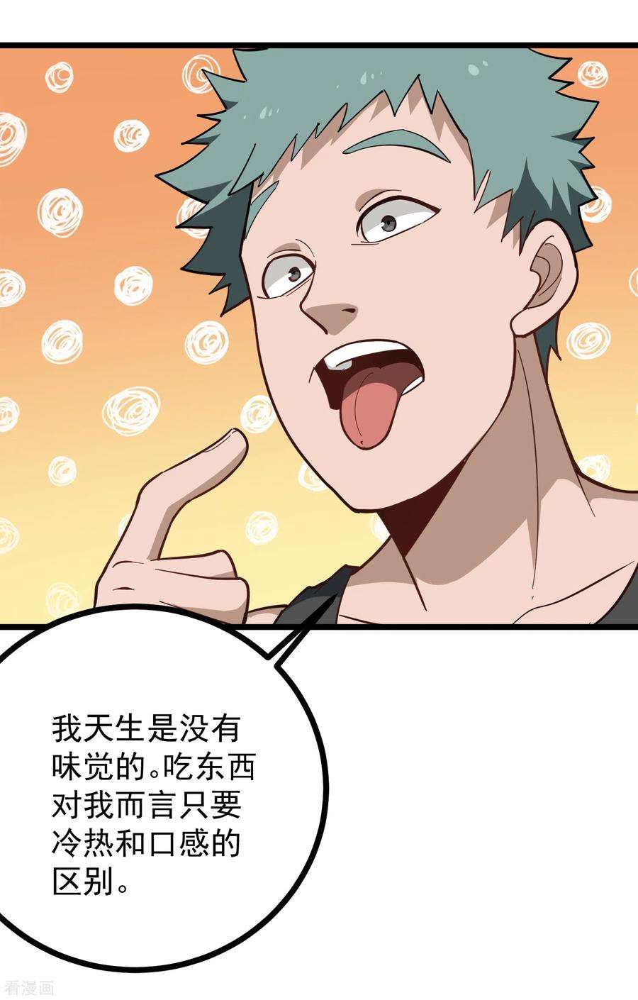 校园护花高手185话 咖喱味