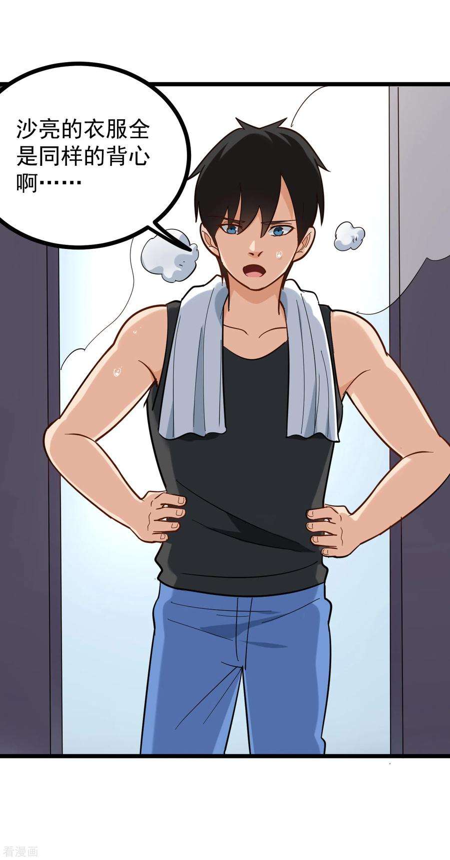 校园护花高手186话 狙击手