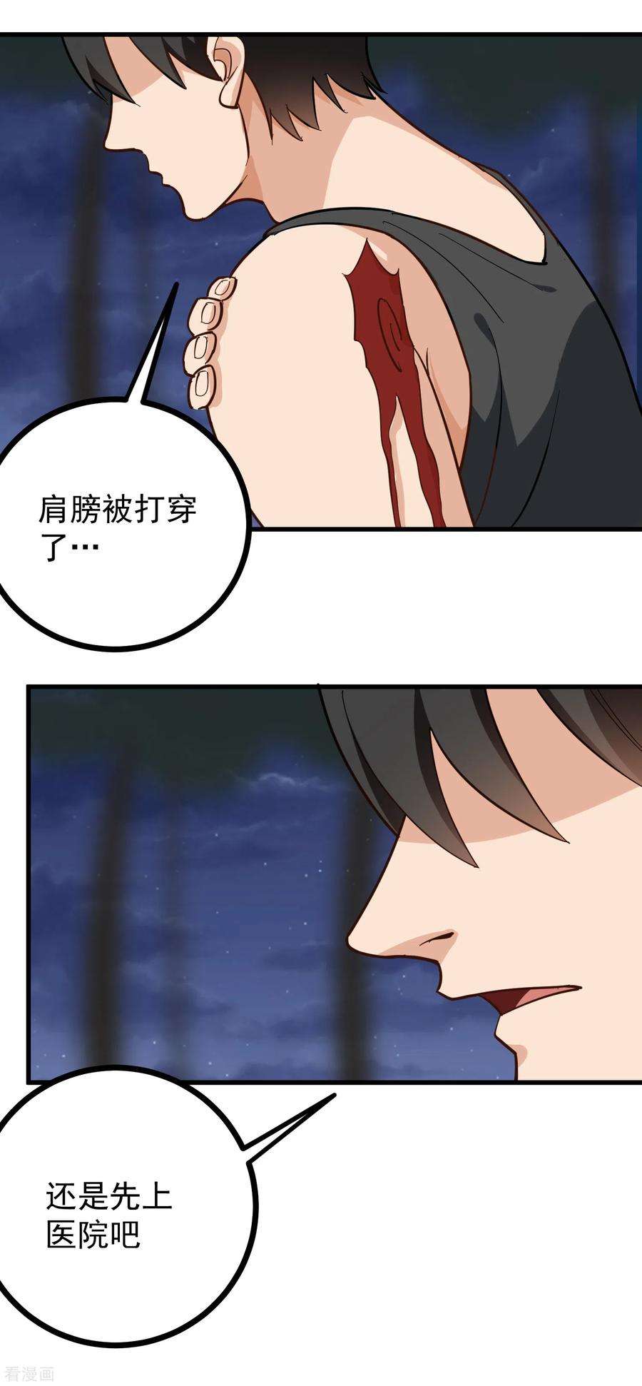 校园护花高手189话 手臂贯穿