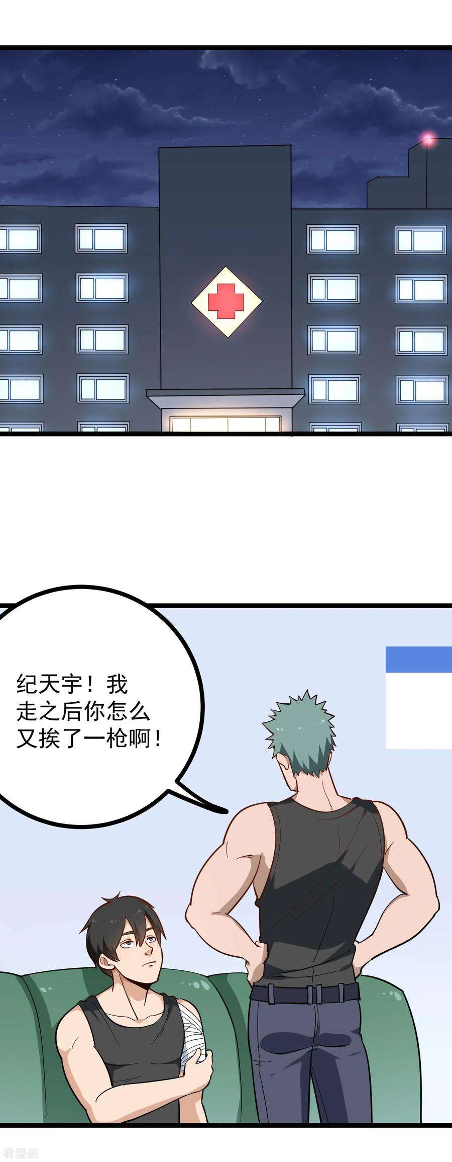 校园护花高手190话 又起风波