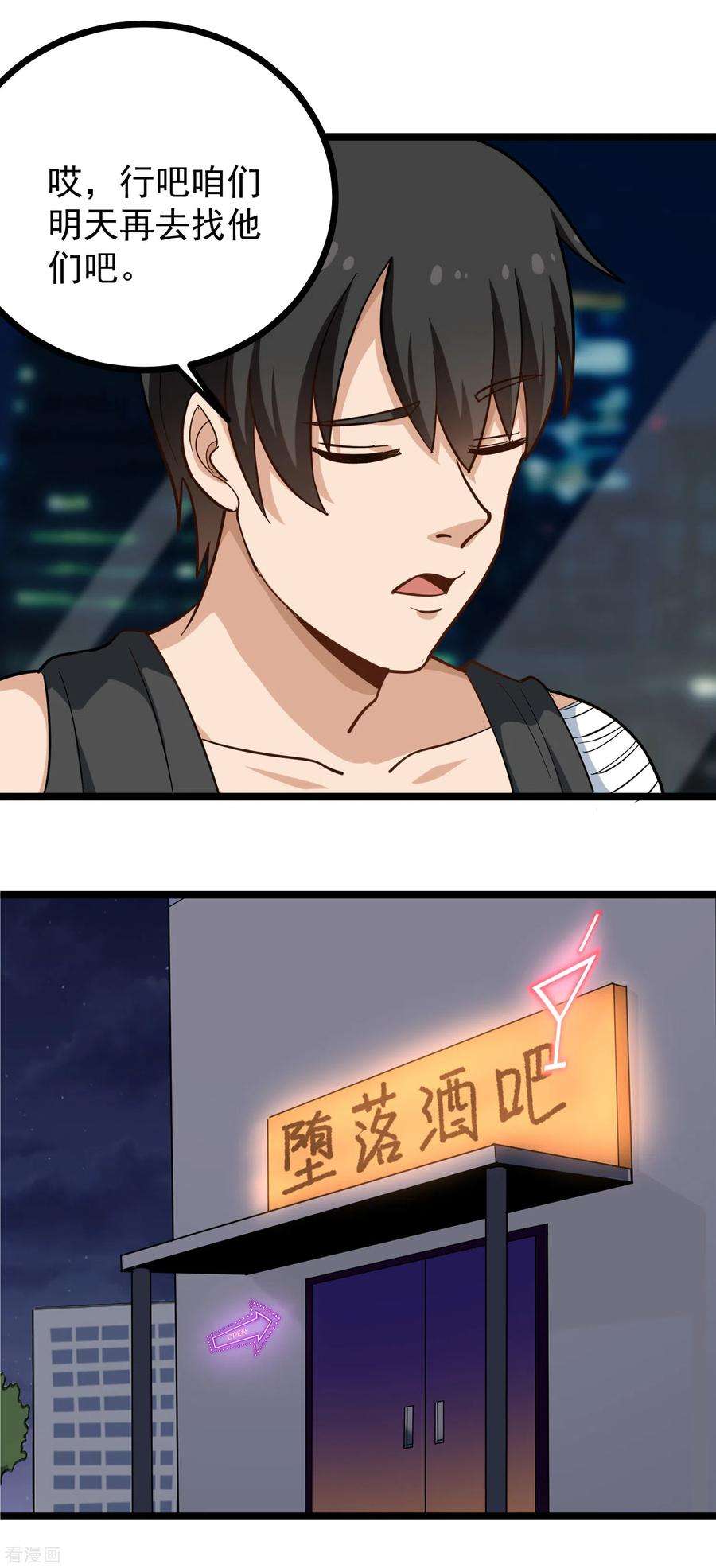 校园护花高手191话 下落