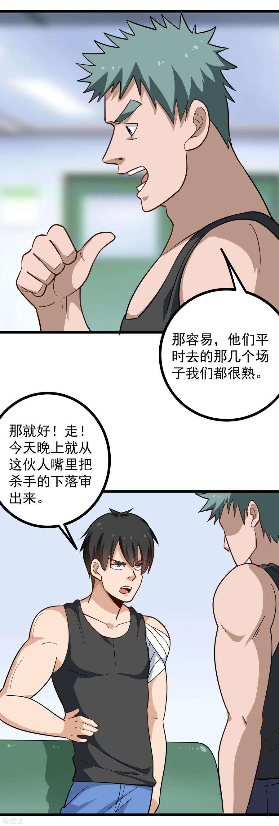 校园护花高手191话 下落