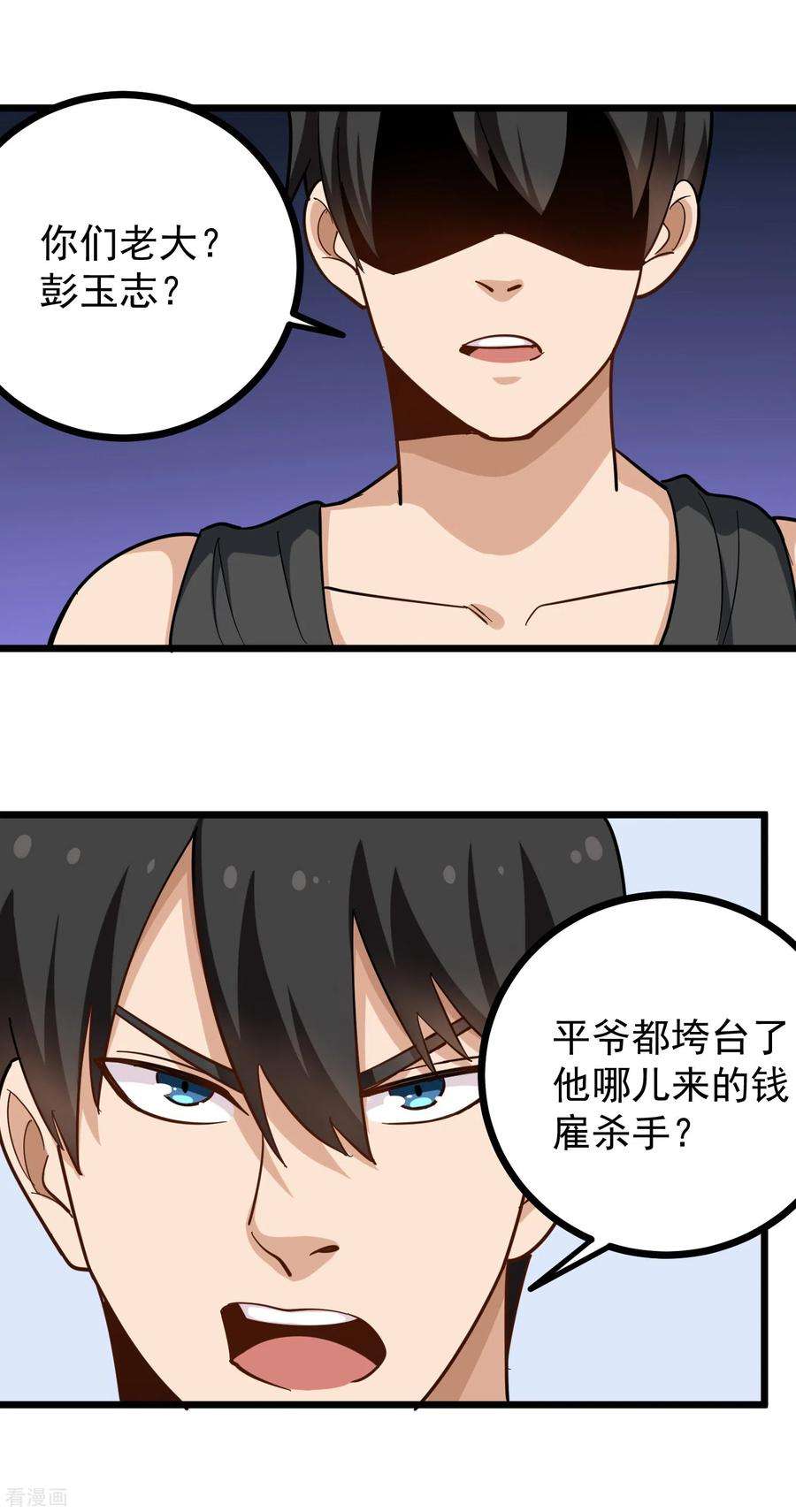 校园护花高手191话 下落