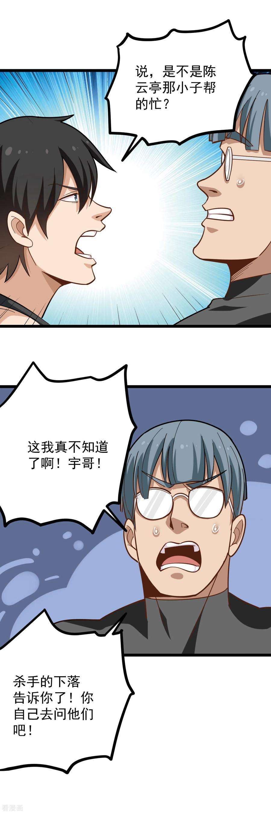 校园护花高手191话 下落