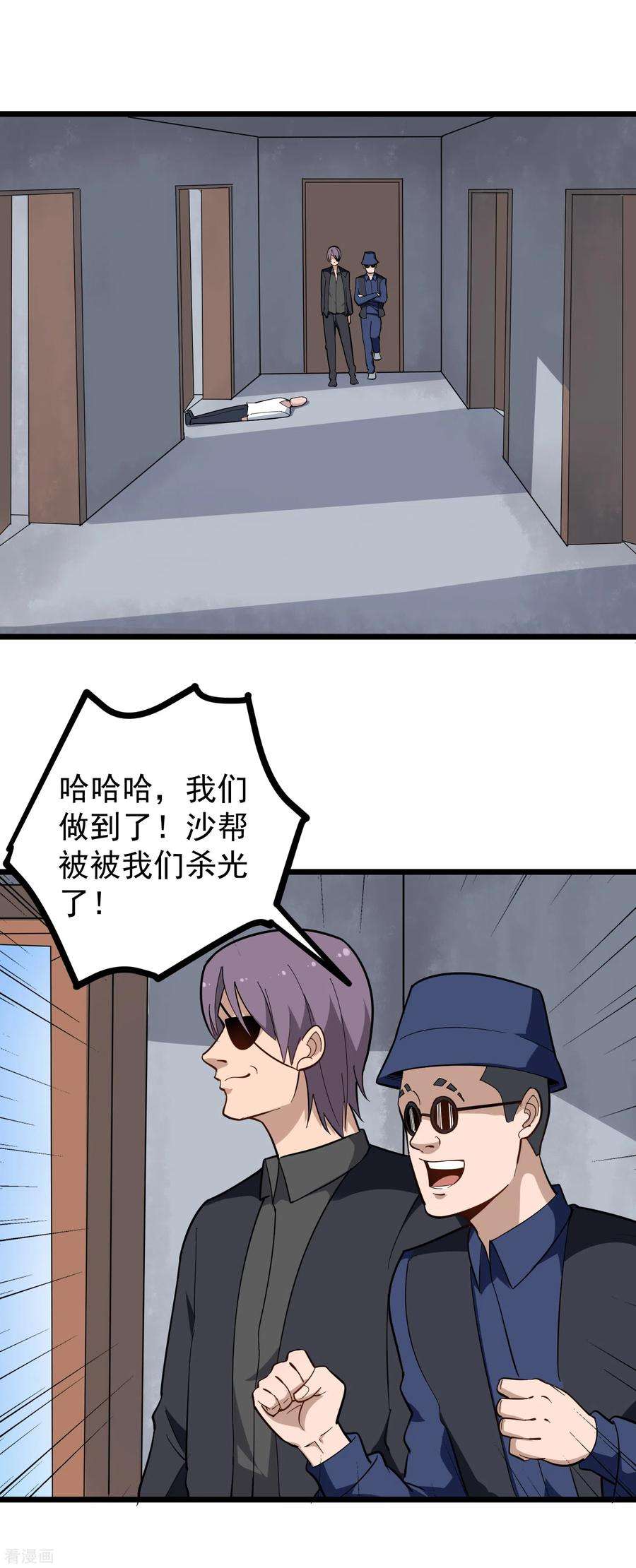 校园护花高手194话 中计