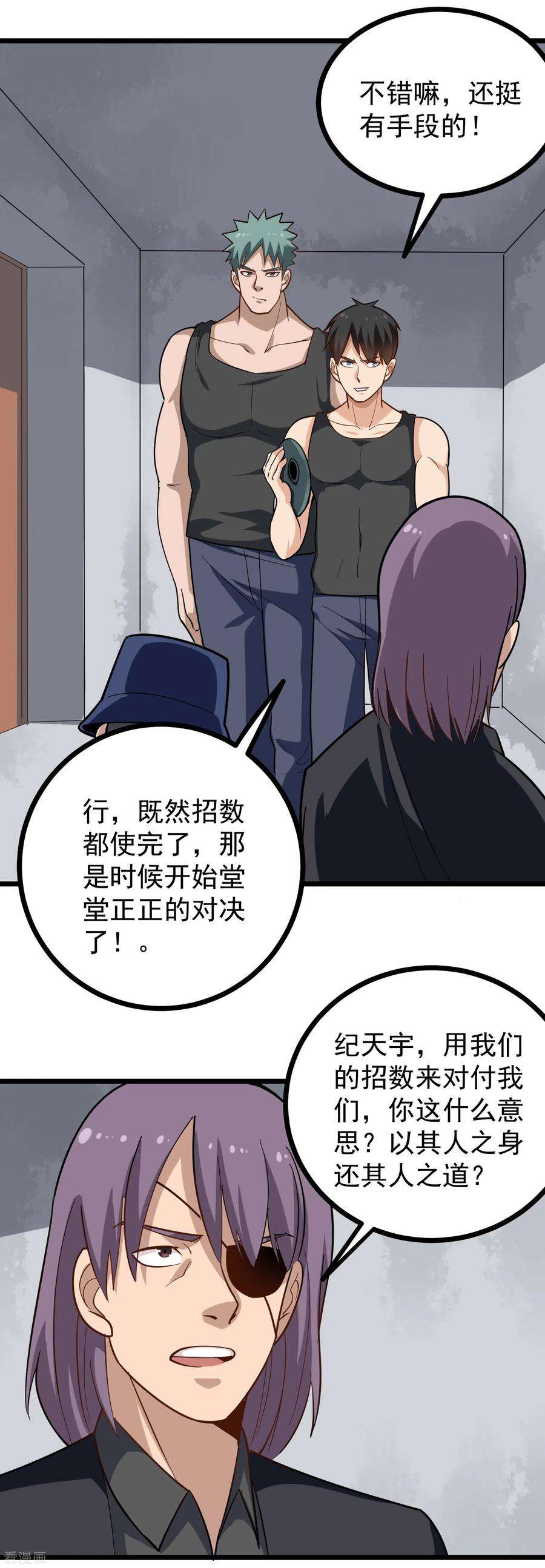 校园护花高手195话 分身术