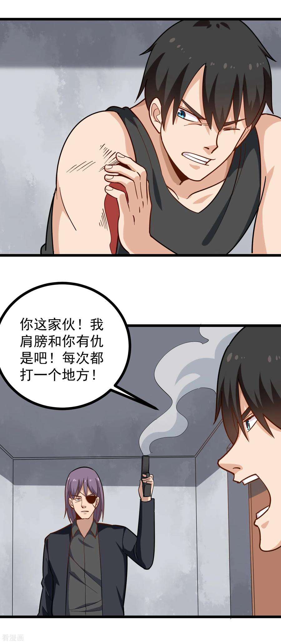 校园护花高手196话 是人是鬼