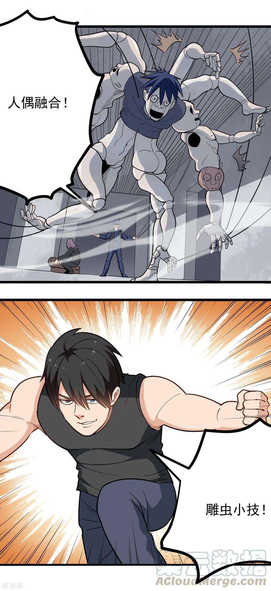 校园护花高手197话 人偶融合