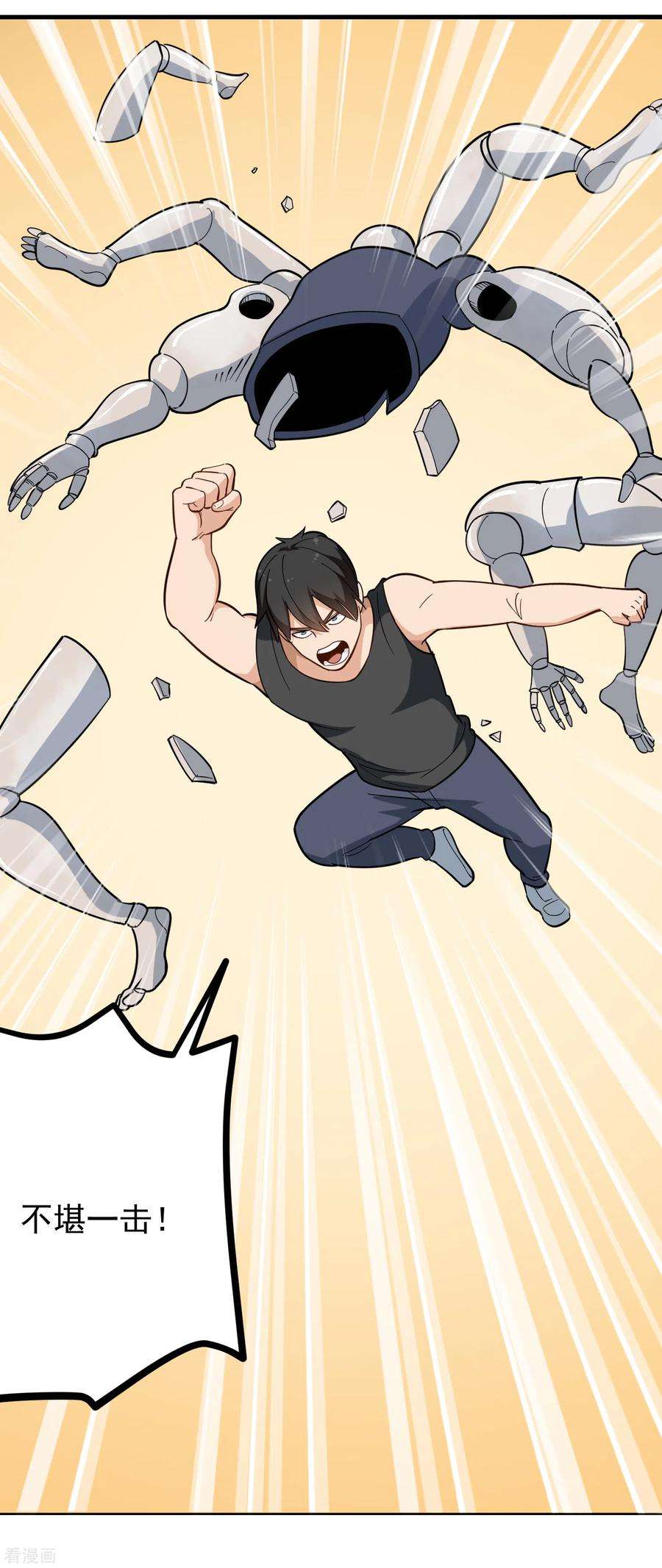 校园护花高手197话 人偶融合