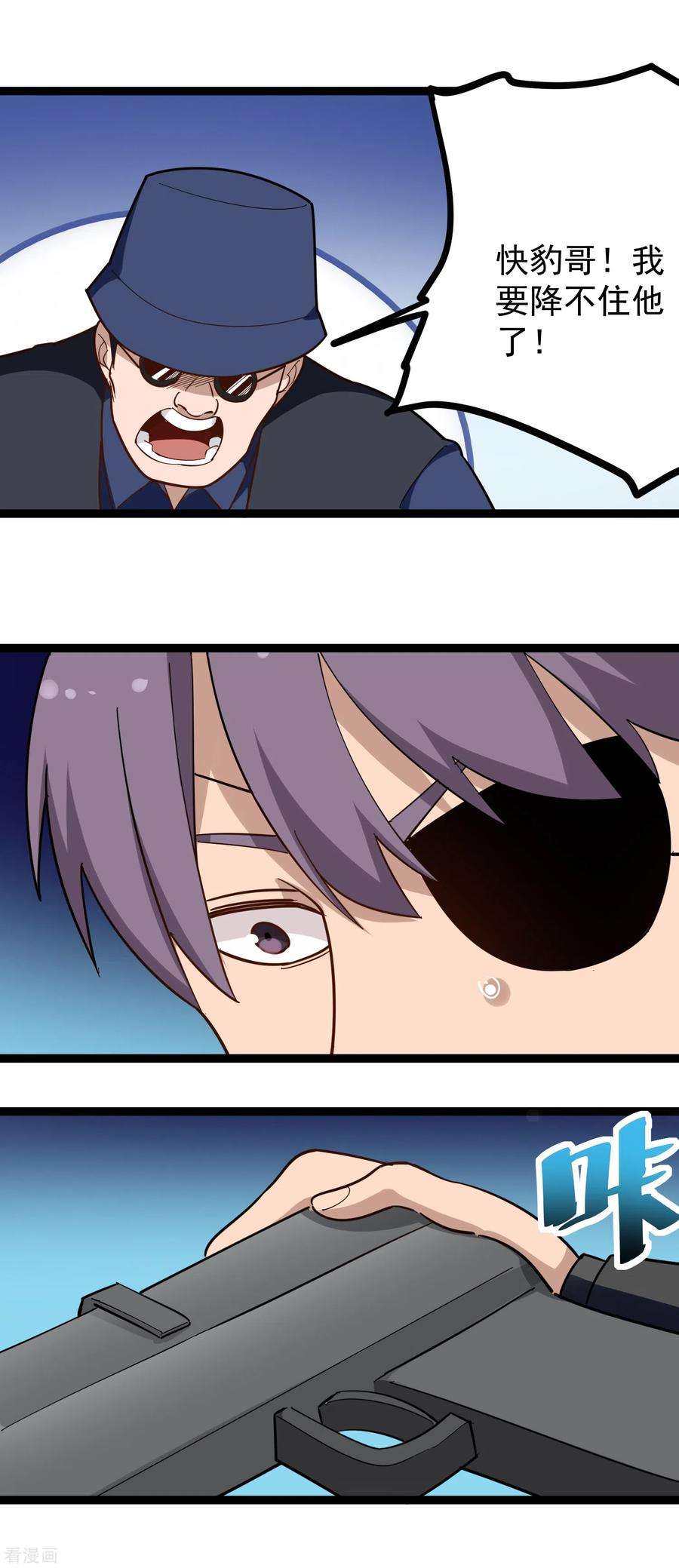 校园护花高手197话 人偶融合