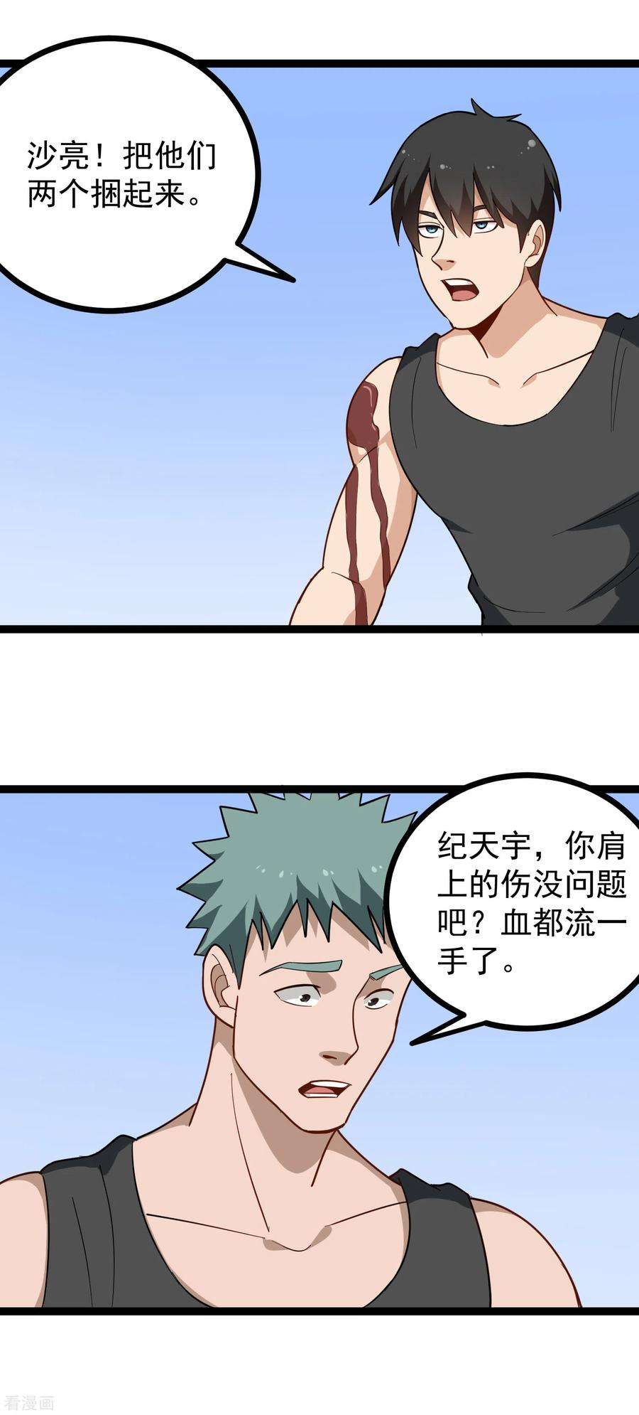 校园护花高手198话 炙热的惩罚