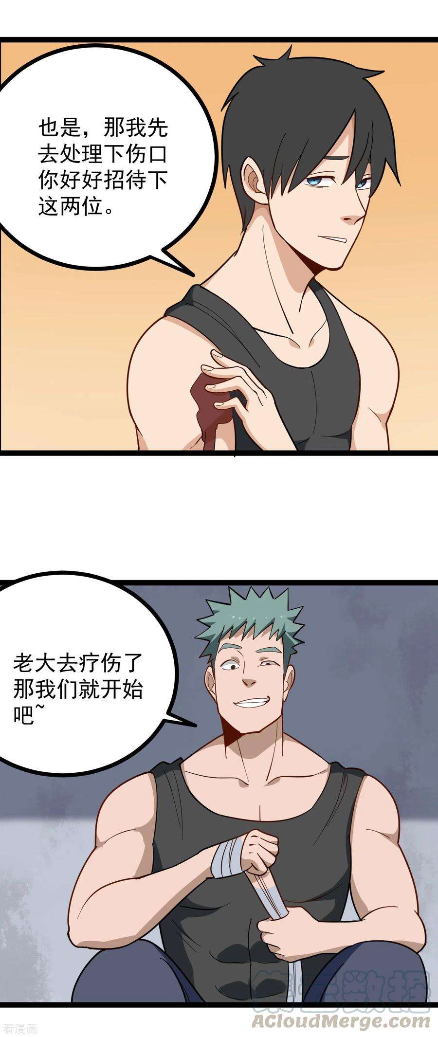 校园护花高手198话 炙热的惩罚