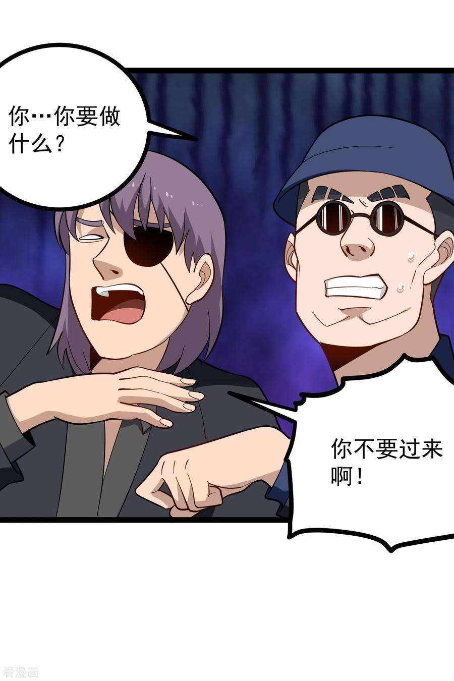 校园护花高手198话 炙热的惩罚