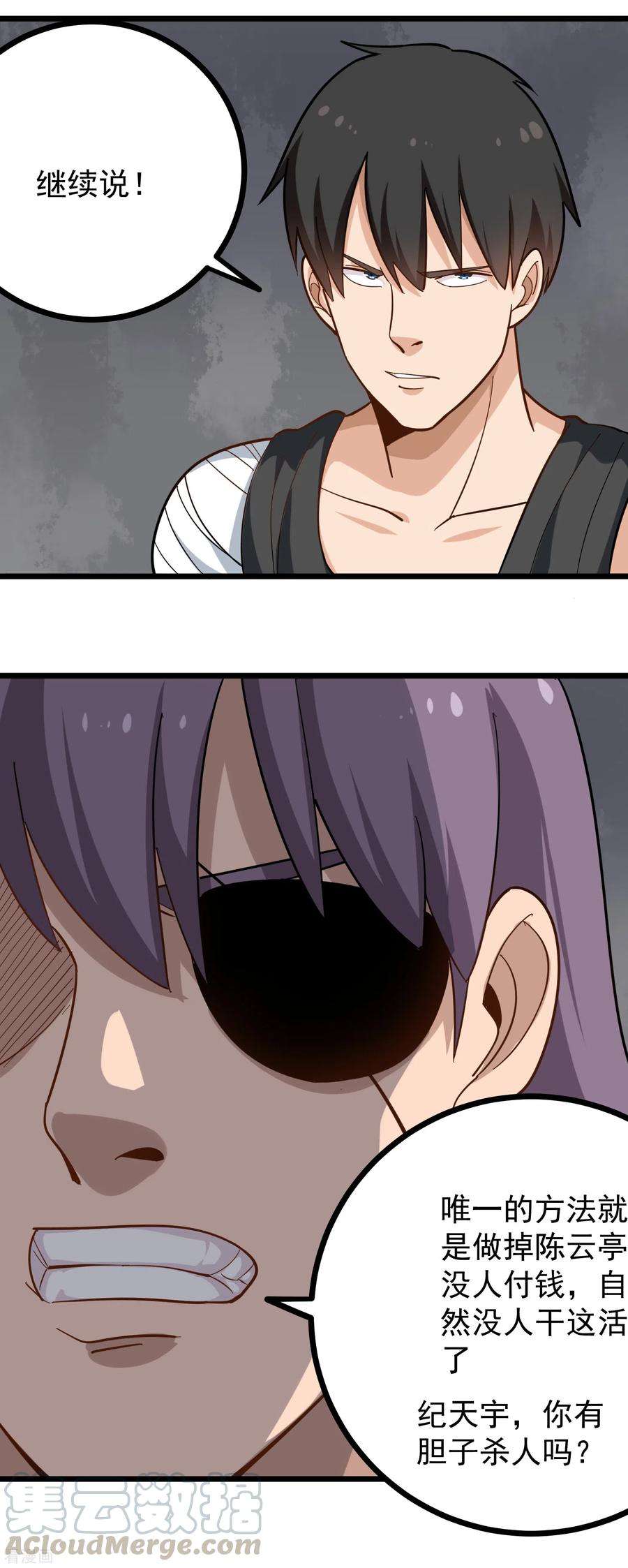 校园护花高手199话 天价杀手