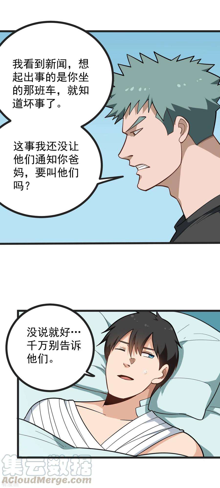 校园护花高手202话 突然访问