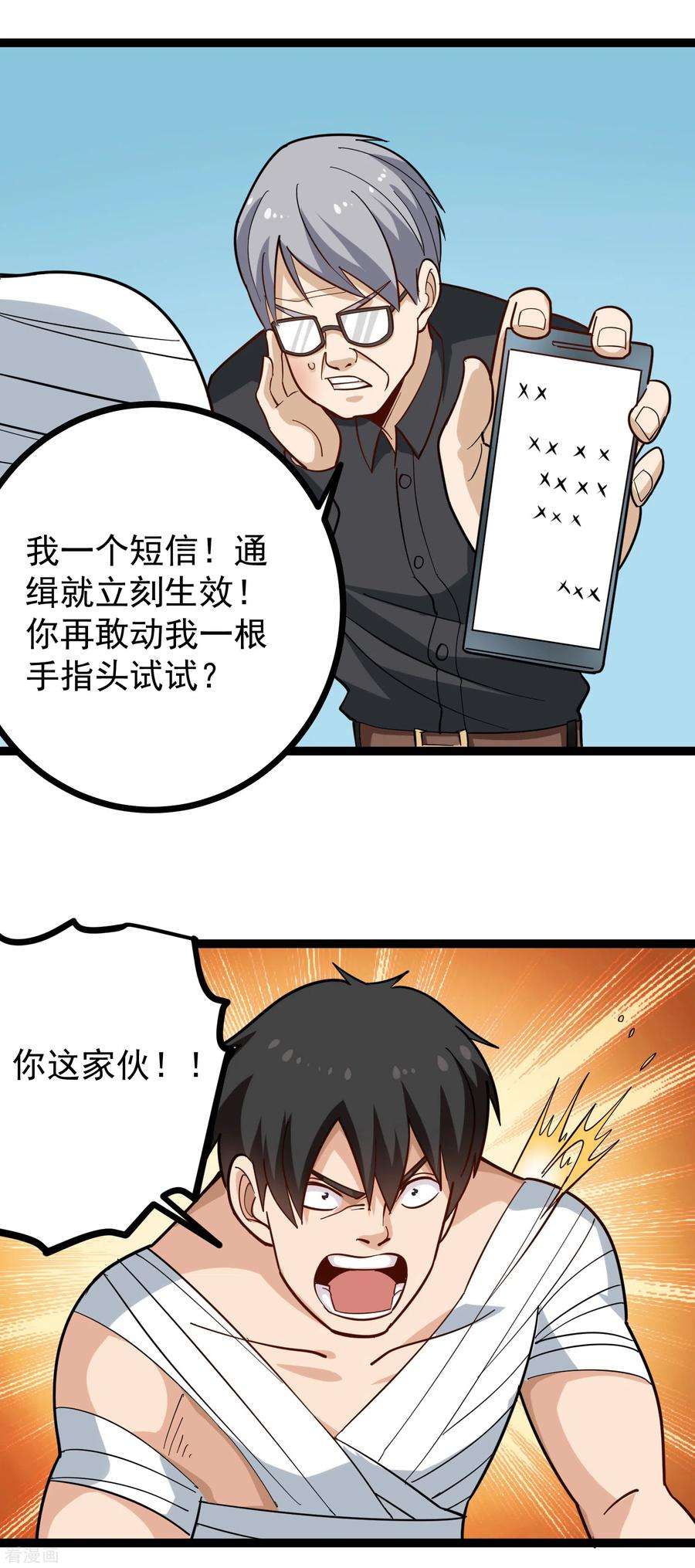 校园护花高手203话 谈条件