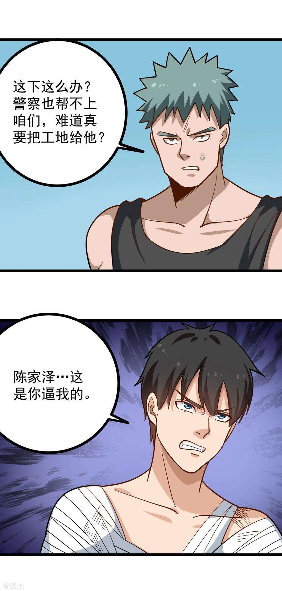 校园护花高手203话 谈条件