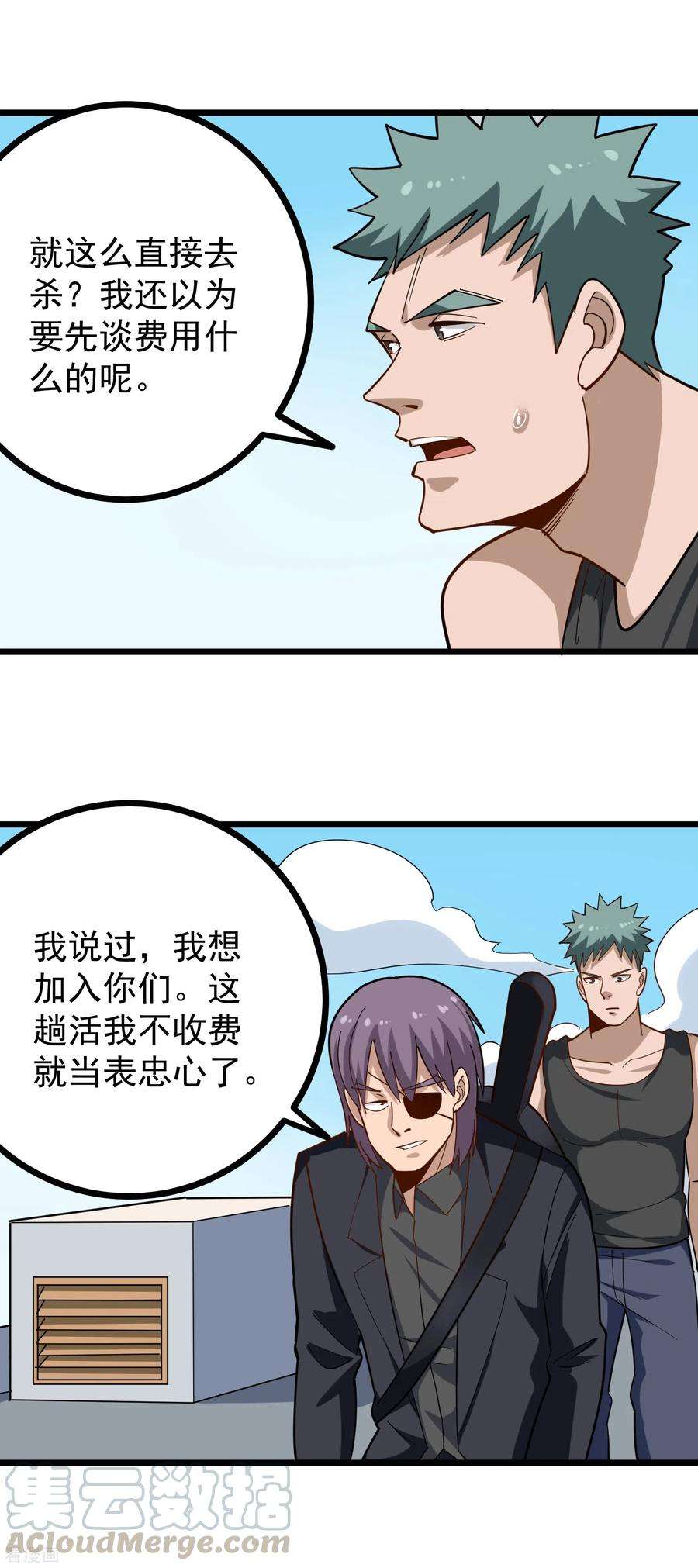 校园护花高手204话 琢磨不透