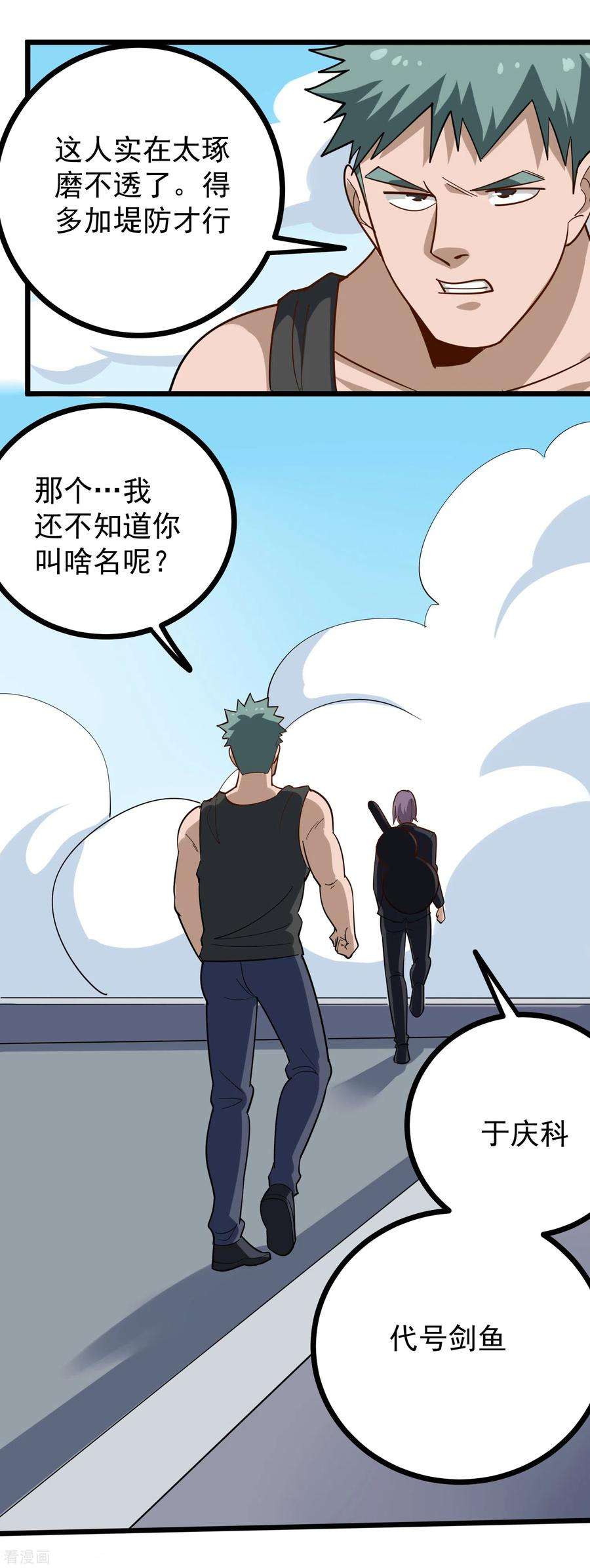 校园护花高手204话 琢磨不透