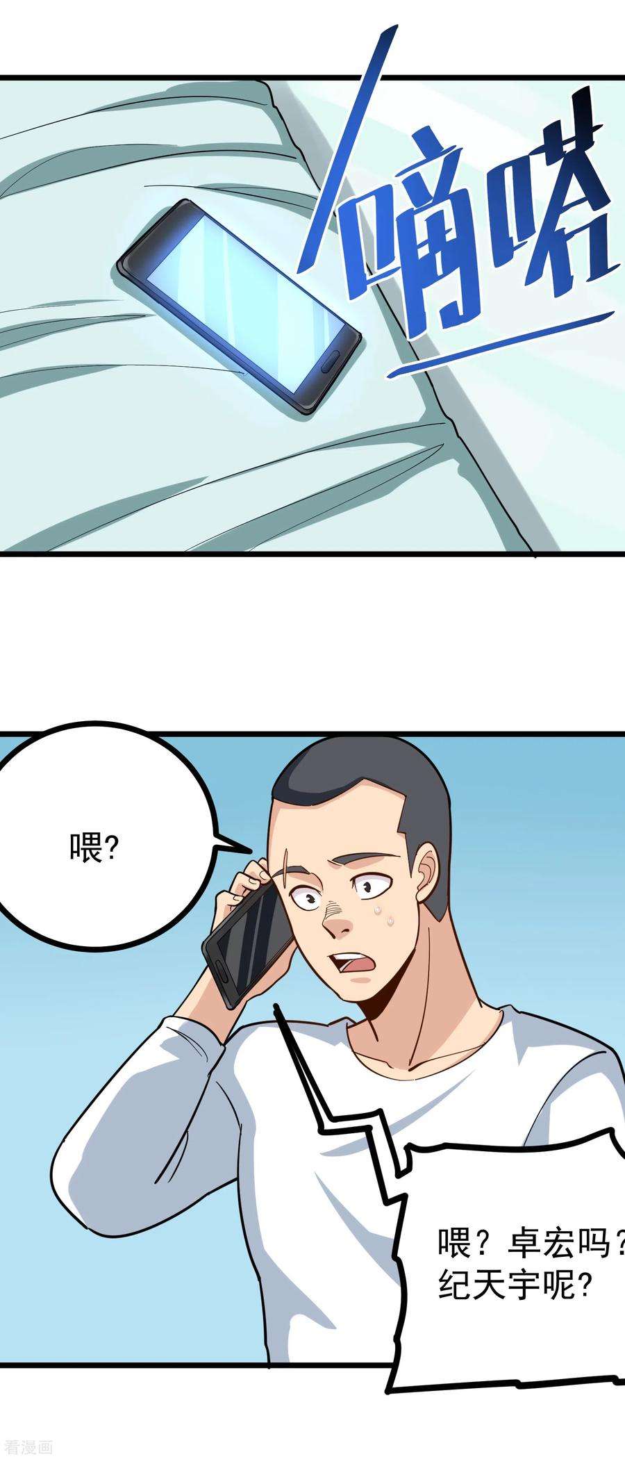 校园护花高手207话 严防死守