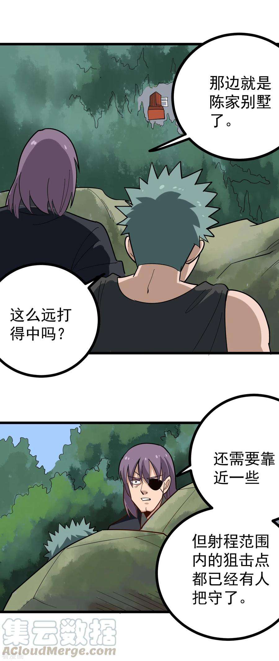 校园护花高手207话 严防死守