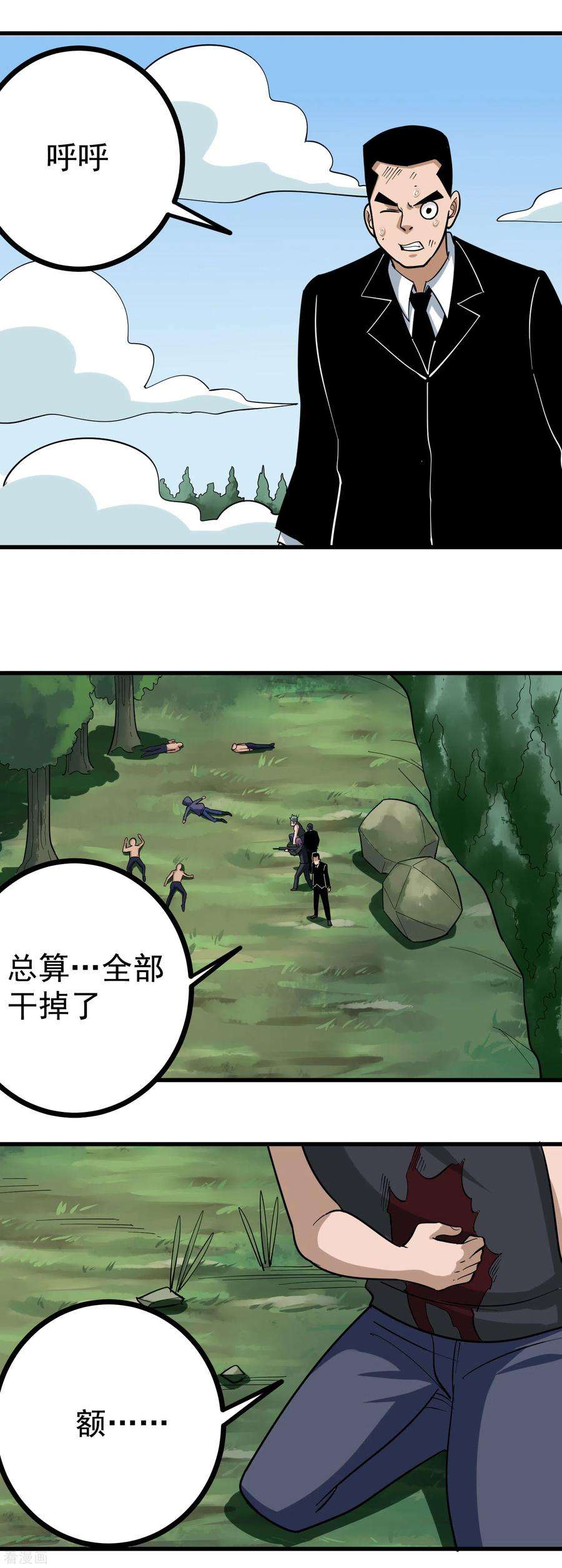 校园护花高手209话 有杀气