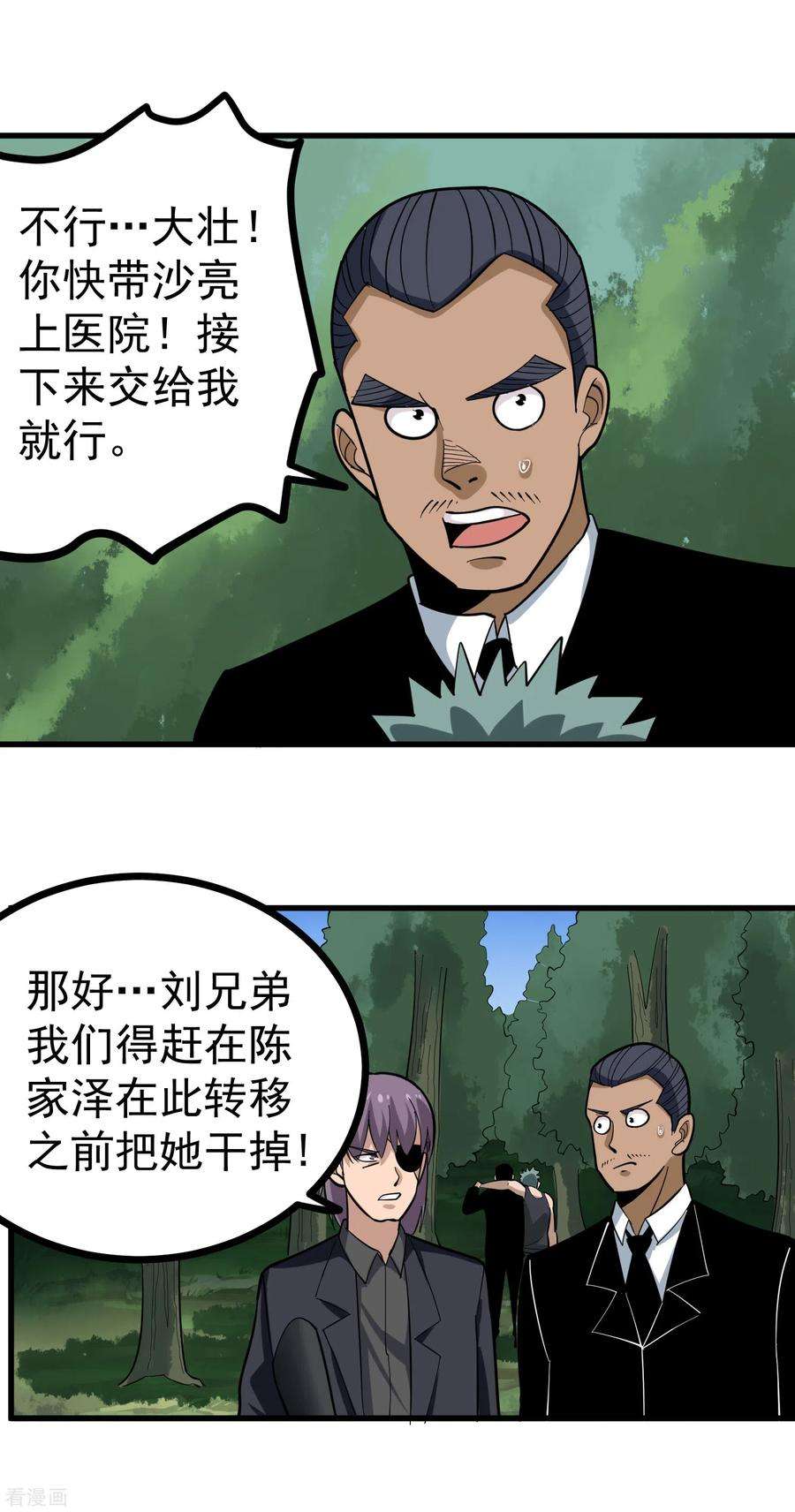 校园护花高手209话 有杀气