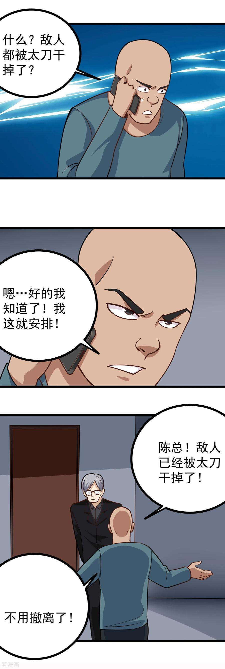 校园护花高手211话 太刀