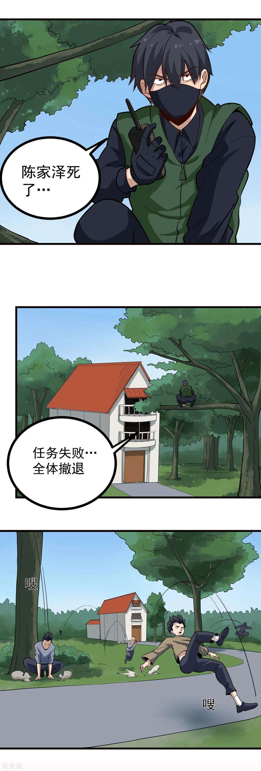 校园护花高手213话 毁尸灭迹