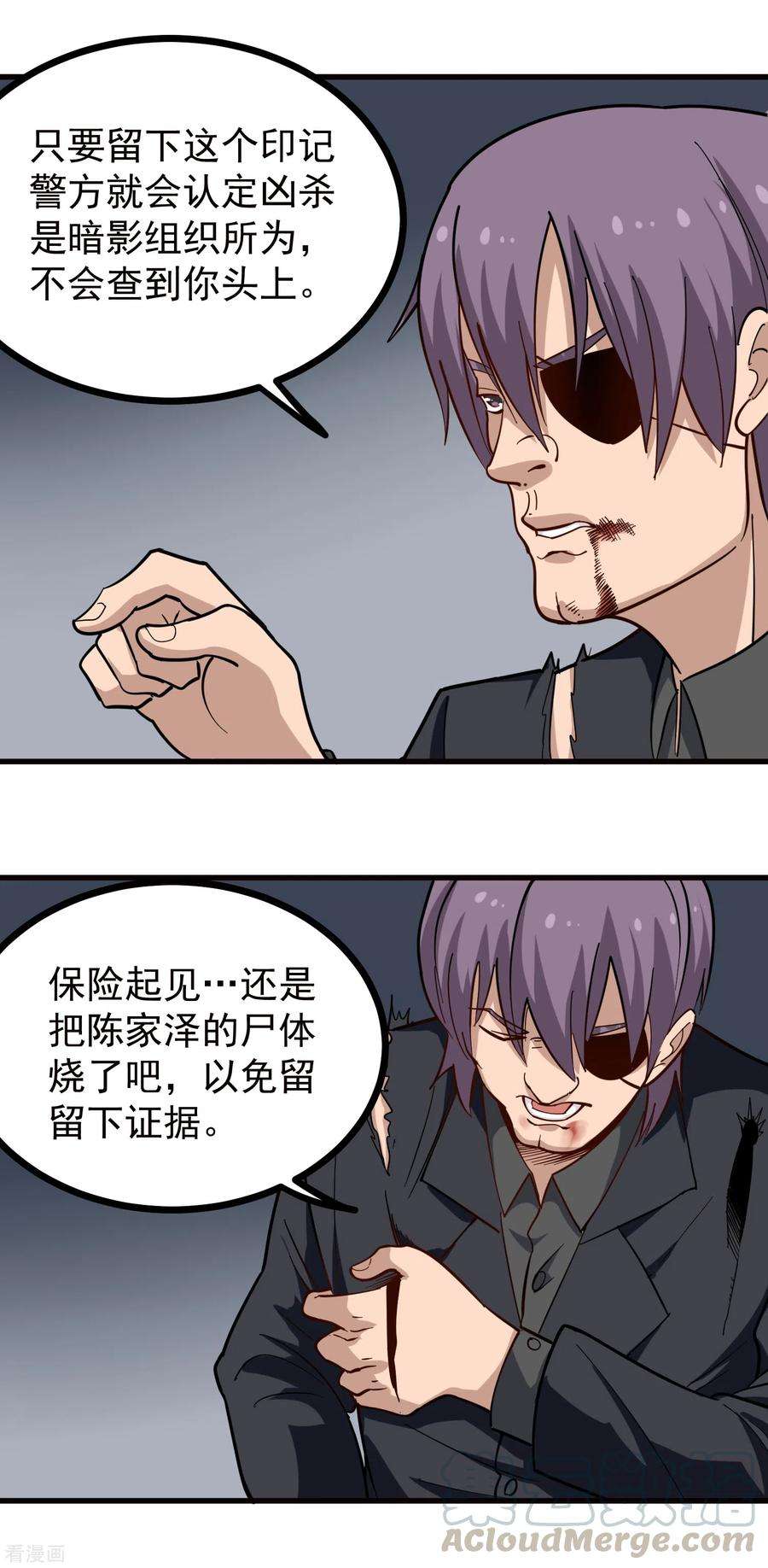 校园护花高手213话 毁尸灭迹