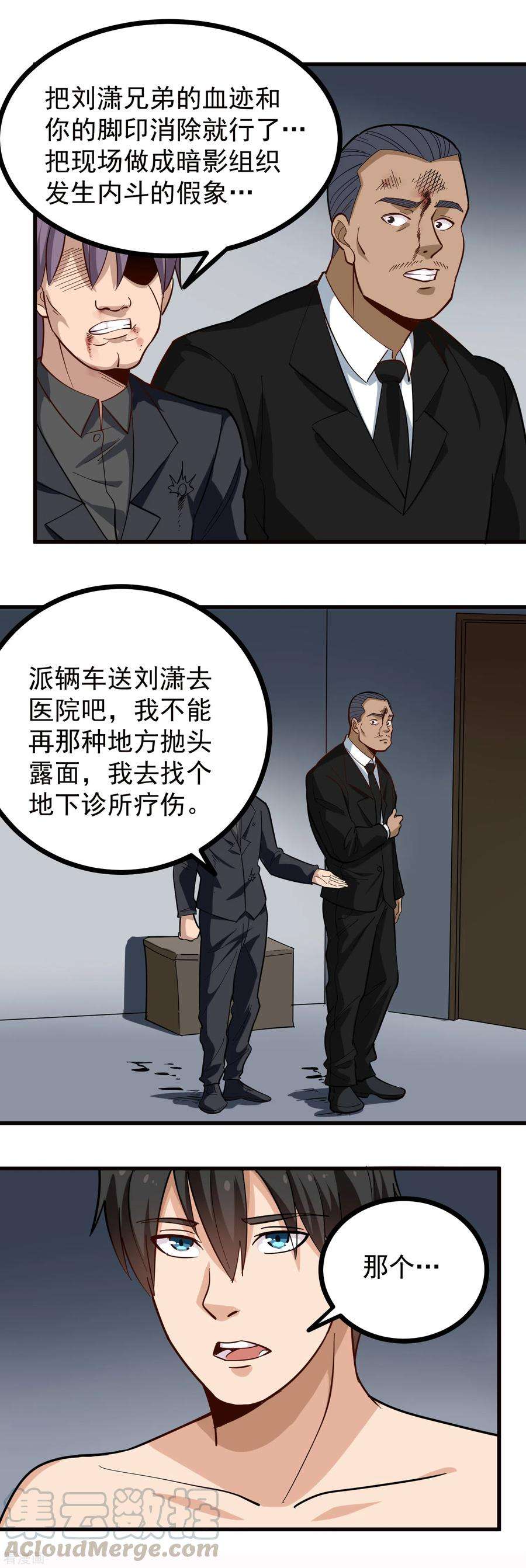 校园护花高手213话 毁尸灭迹