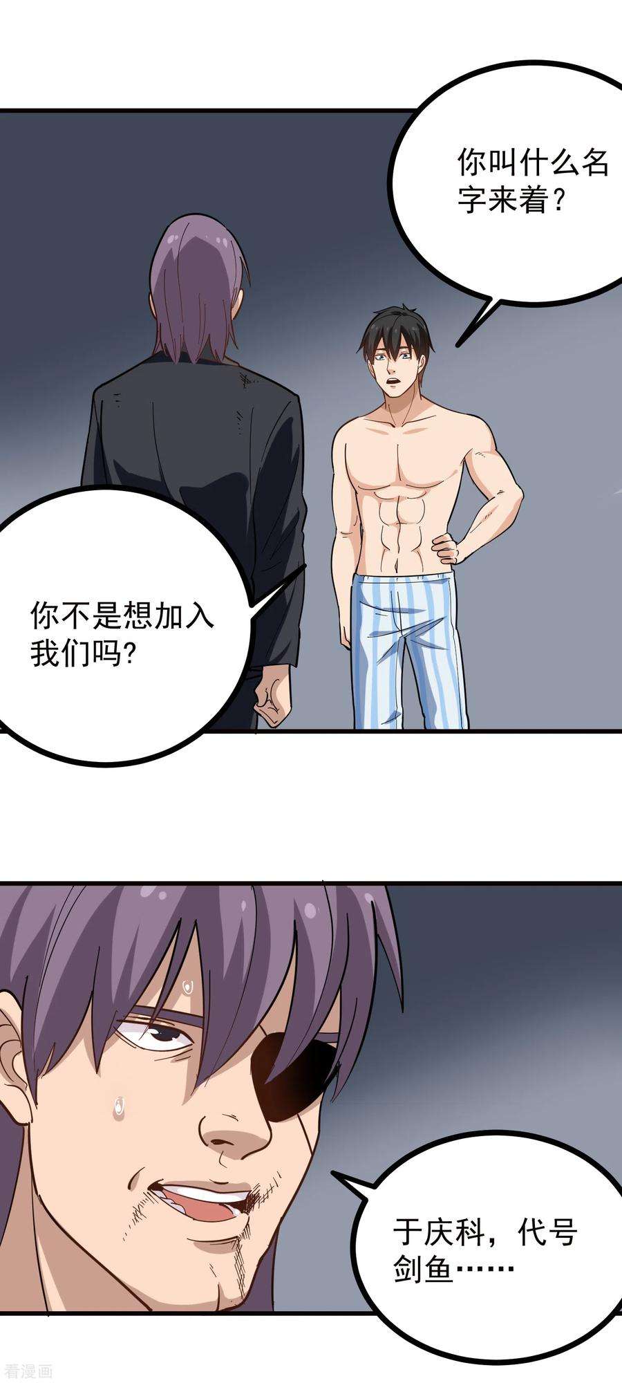 校园护花高手213话 毁尸灭迹