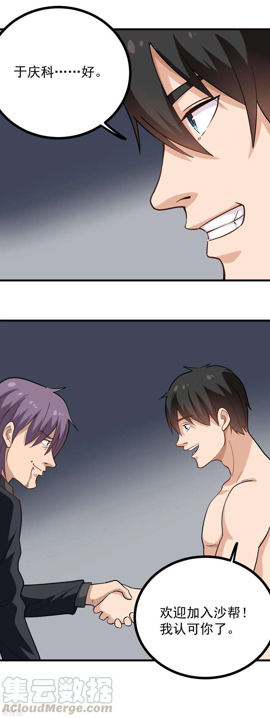 校园护花高手213话 毁尸灭迹