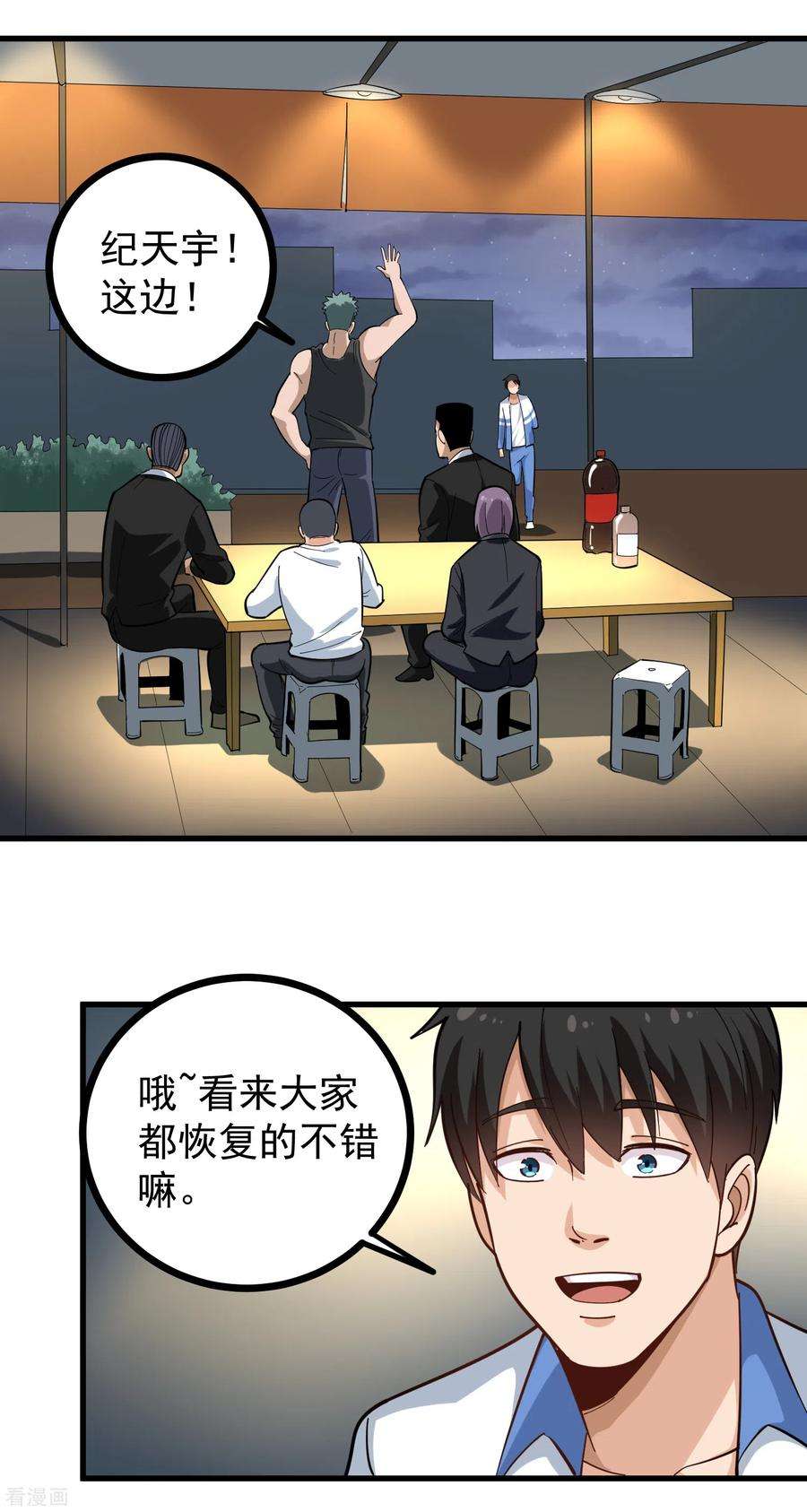 校园护花高手214话 干杯