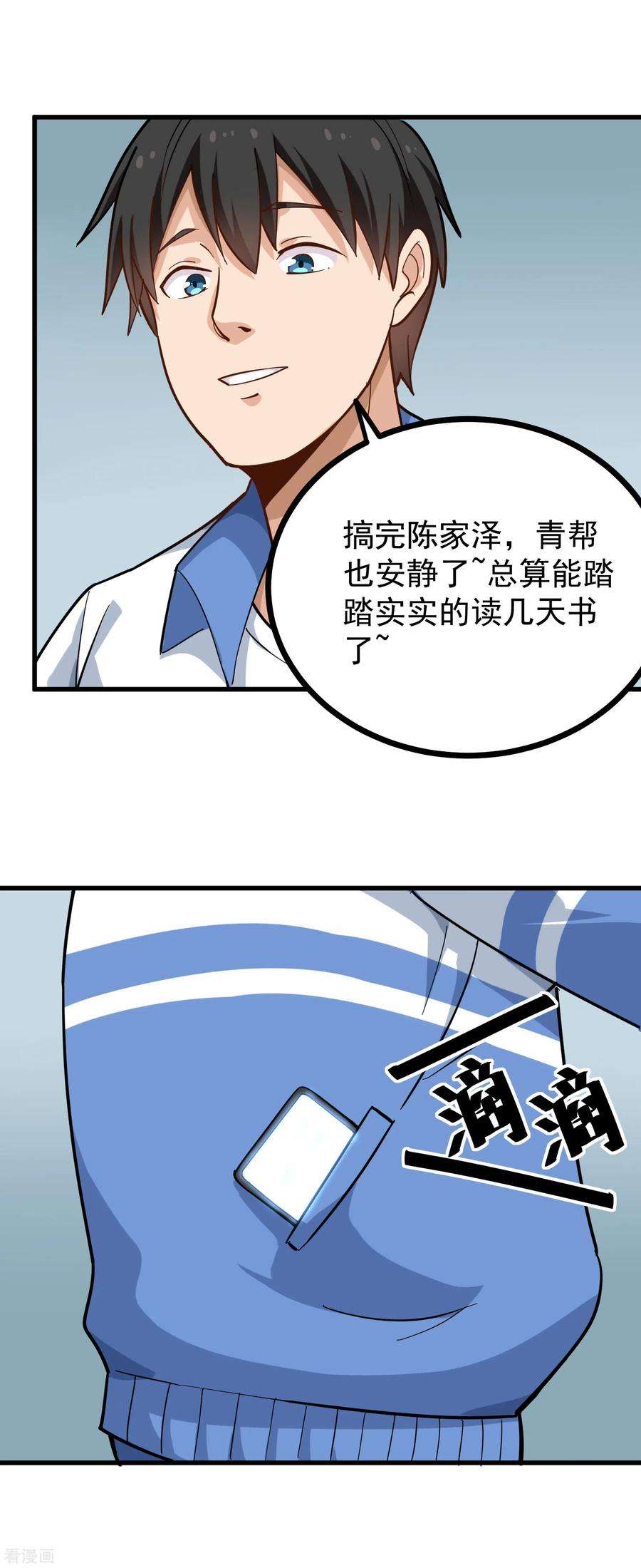 校园护花高手215话 舞伴