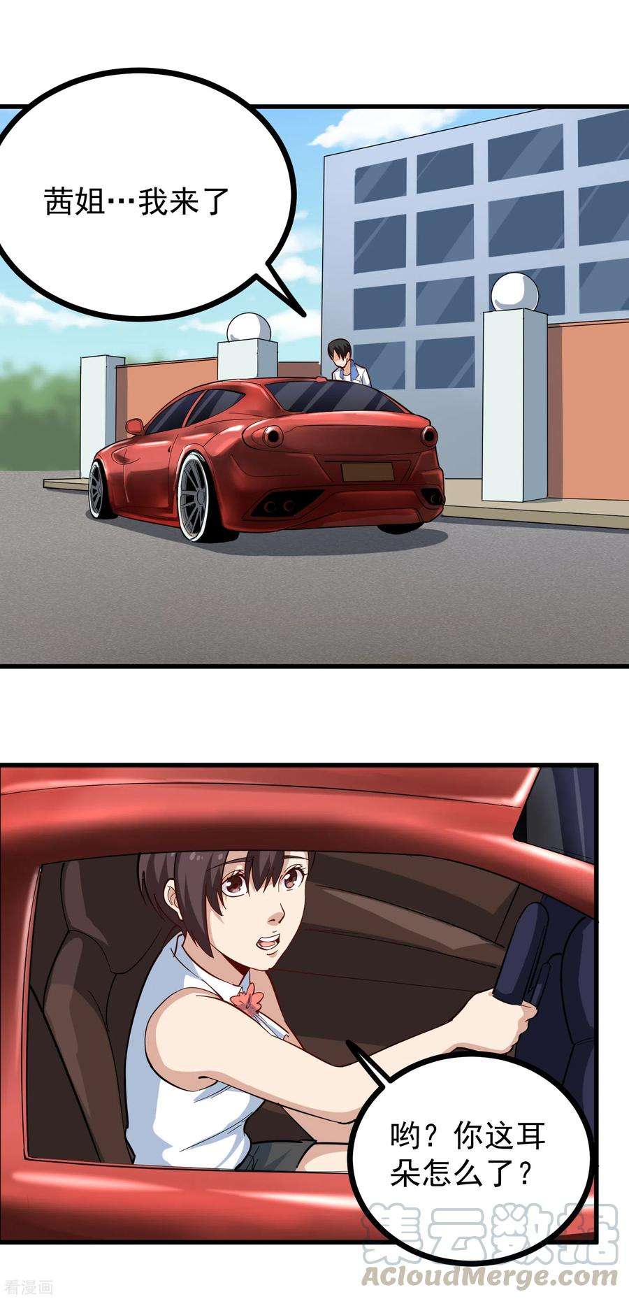 校园护花高手216话 顾会长