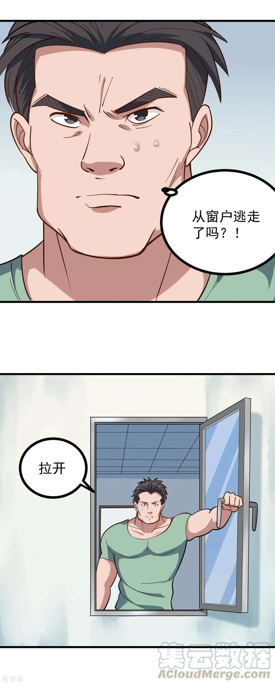 校园护花高手217话 岑老