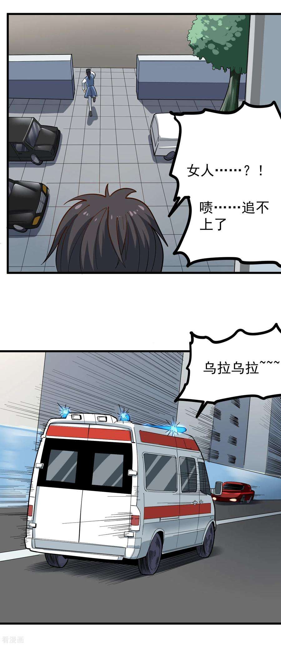 校园护花高手217话 岑老