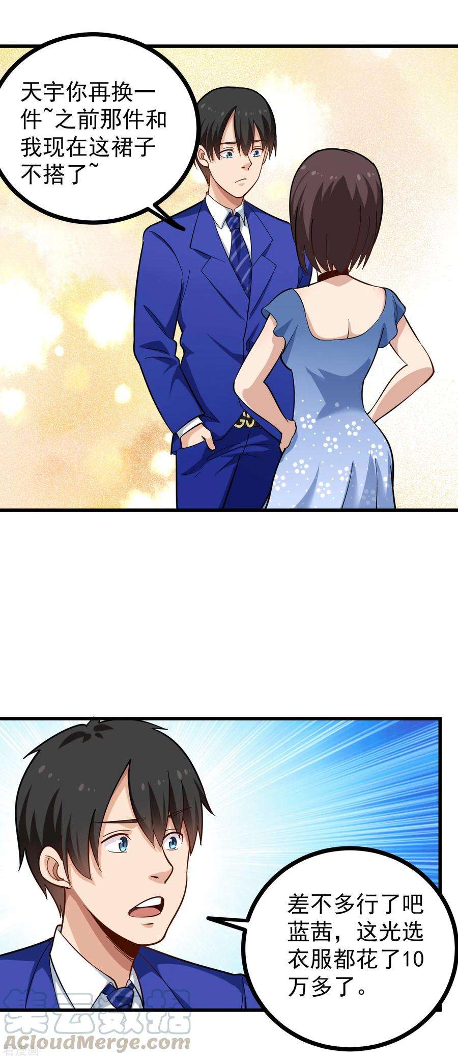 校园护花高手218话 心灵感应